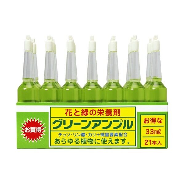 グリーンアンプル(33mL*21) 1点