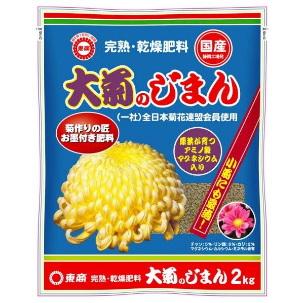 大菊のじまん 2kg 1