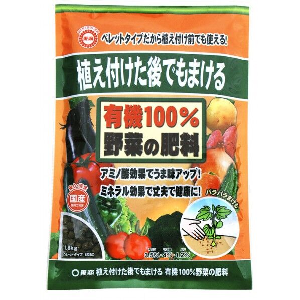 植付後・有機100% 野菜の肥料 1.8kg 1個