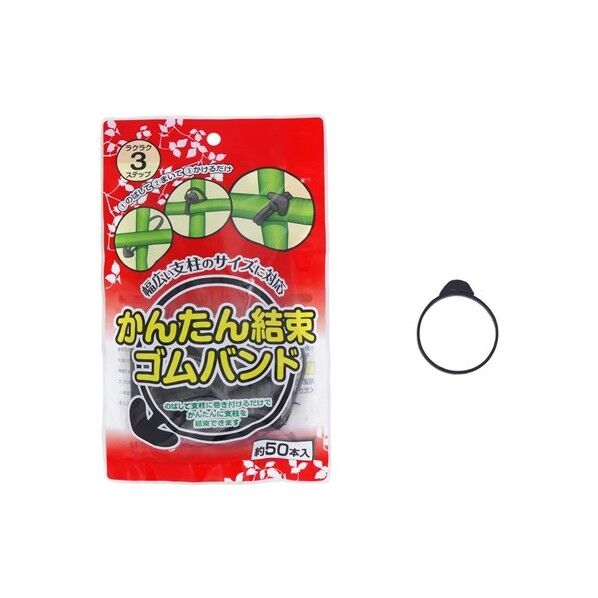 渡辺泰 かんたん結束ゴムバンド 支柱用結束バンド 折径70mm 黒 50本