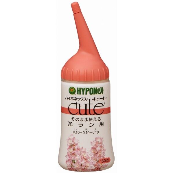 キュート洋ラン用150ml