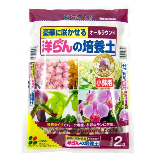 洋らんの培養土 2L 1