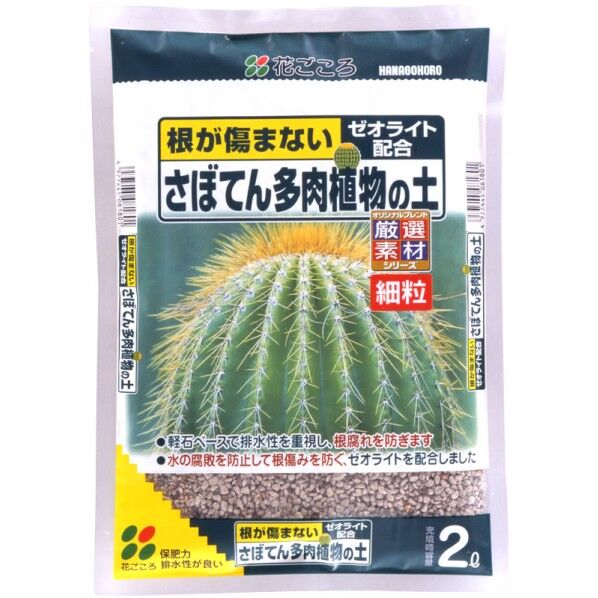 さぼてん多肉植物の土(細粒) 2L 1