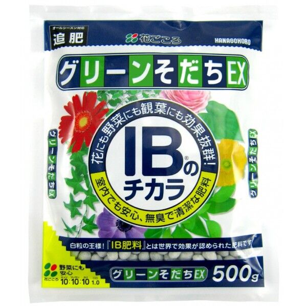 グリーンそだちEXIBのチカラ 1点