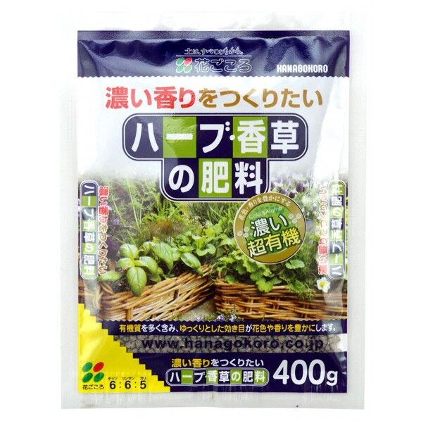 ハーブ・香草の肥料