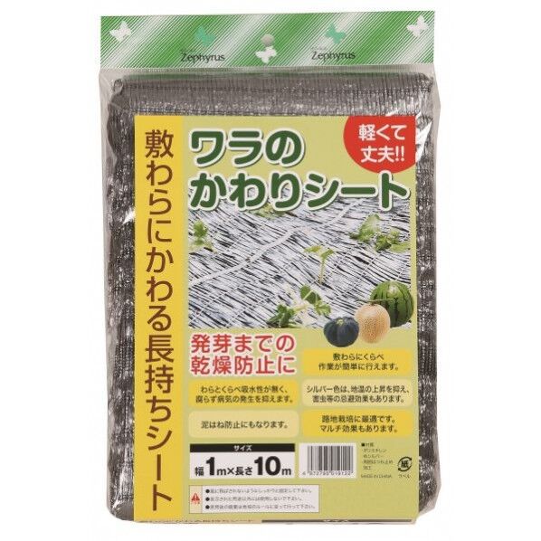 ワラのかわりシート 1x10m 1