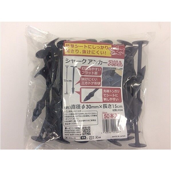 シャークアンカースリム 50本入 L15cm 50本