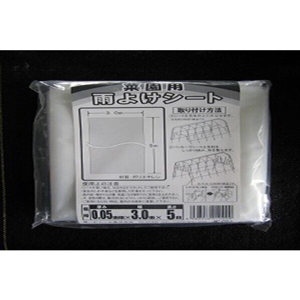 菜園用雨よけシート