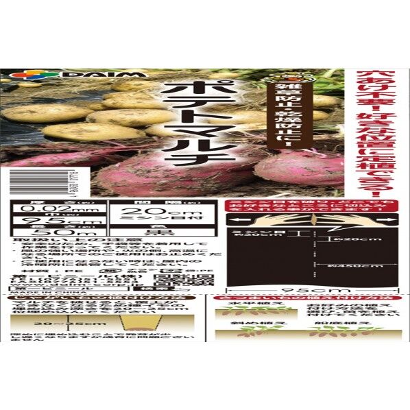 ポテトマルチ 黒