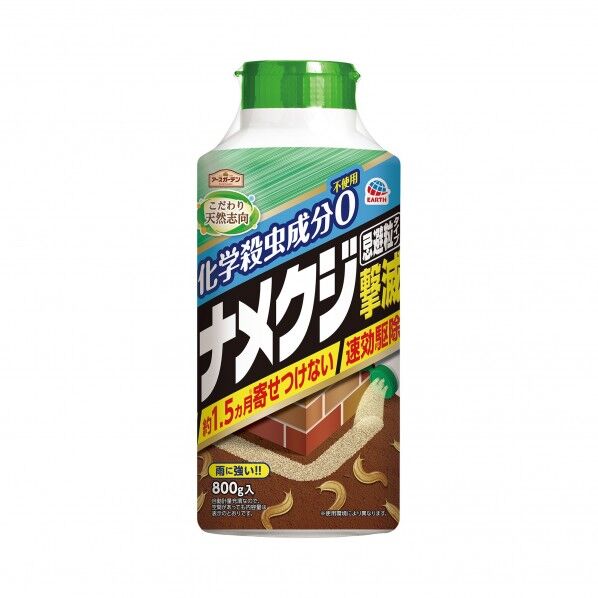 ナメクジ撃滅 忌避粒タイプ 800g 045416