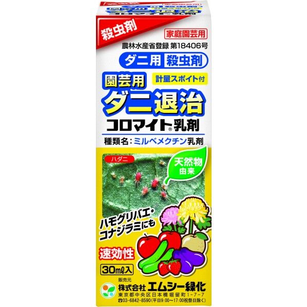 コロマイト乳剤 30ml 1