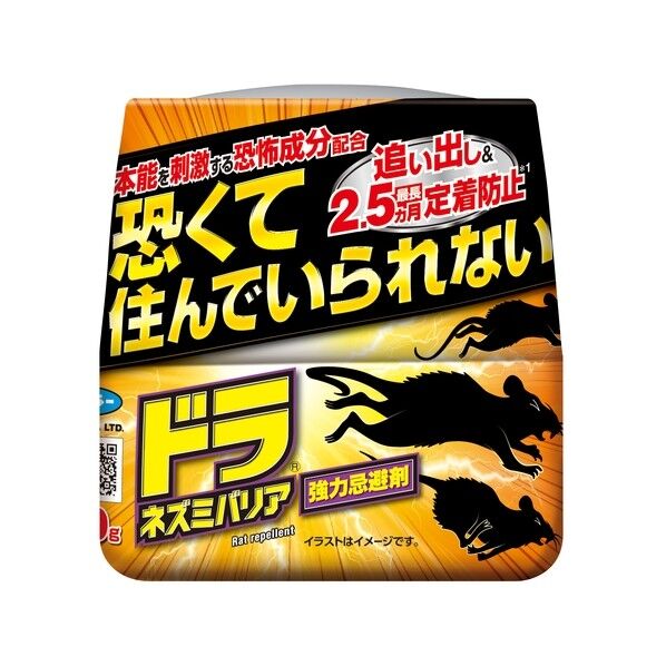 ドラネズミバリア強力忌避剤 1個
