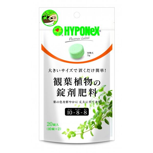 観葉植物用の錠剤肥料 20錠