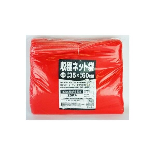 収穫ネット 25枚 10kg用 赤