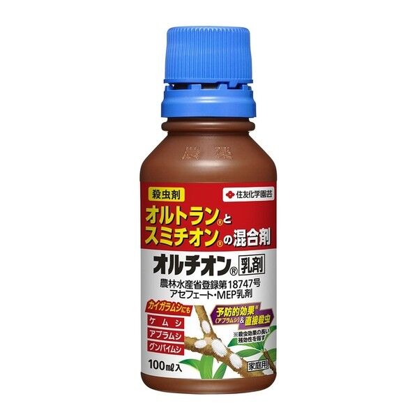 オルチオン乳剤