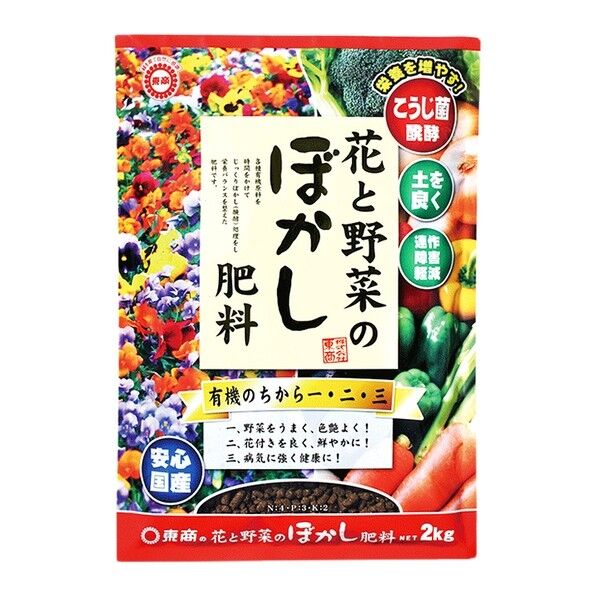 花と野菜のぼかし肥料 2kg 1個