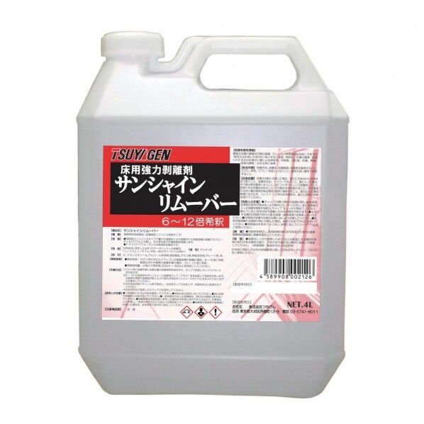 サンシャインリムーバー 4L