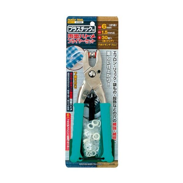プラスチック製 両面ハトメプライヤーセット
