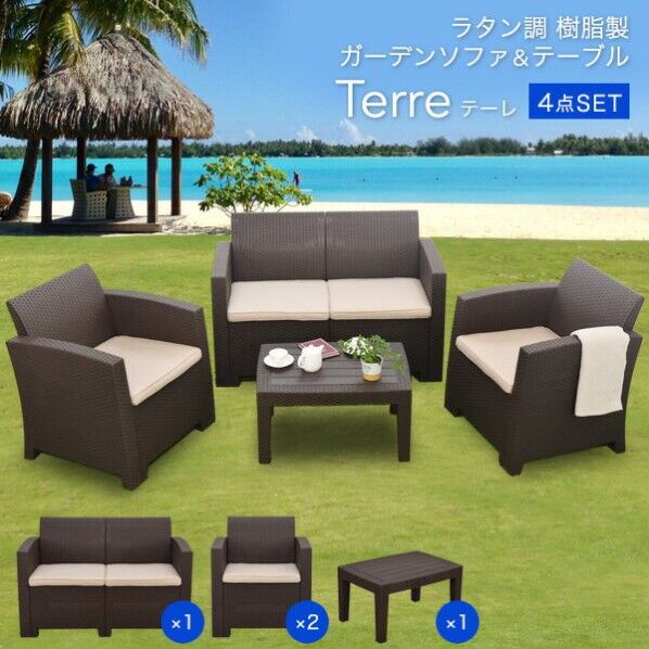 ラタン調 ガーデンテーブル･ソファー 4点セット テーレ ブラウン W120×D65.6×H76(cm),W67.6×D61×H76(cm),W70×D52.2×H38(cm) 13039260-001 1セット