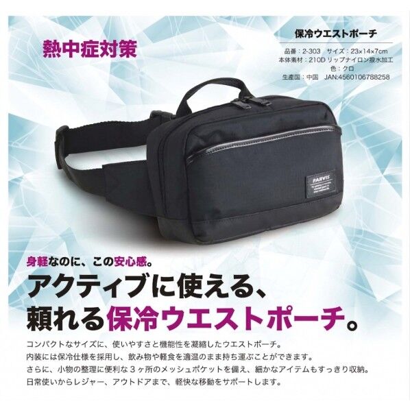 保冷ウエストポーチ