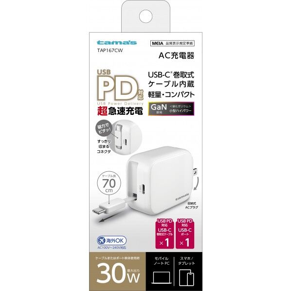 PD30W巻取ケーブル付AC