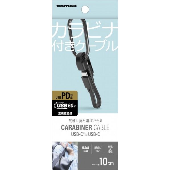 USB-CtoCケーブル カラビナ