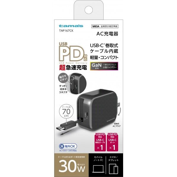 PD巻取ケーブル付AC