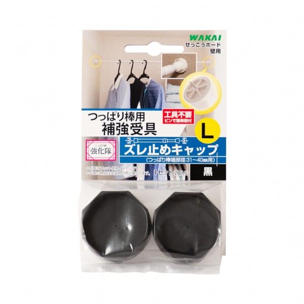  ズレ止めキャップL 黒 ブラック TPB02LB 1組