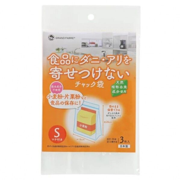 食品にダニやアリを寄せつけないチャック袋
