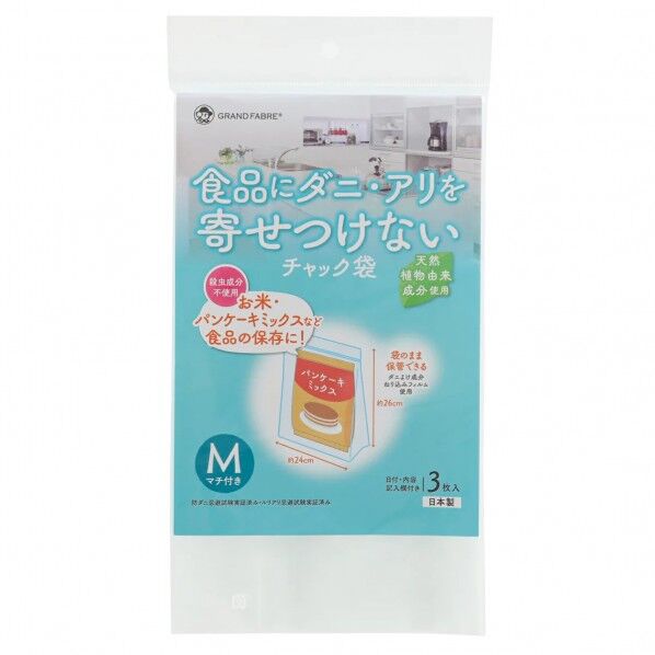 食品にダニやアリを寄せつけないチャック袋