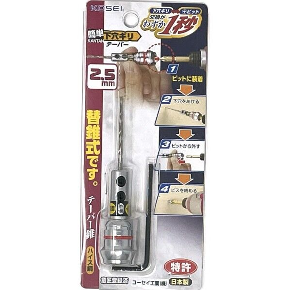 簡単下穴錐テーパードリル