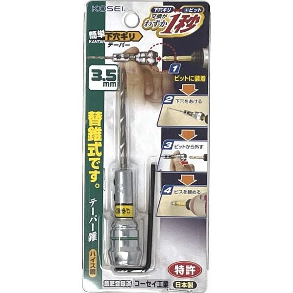 簡単下穴錐テーパードリル