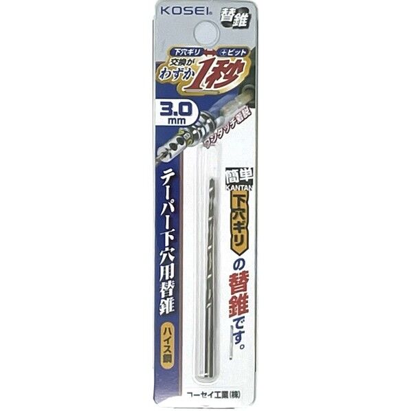 簡単下穴錐テーパー替切