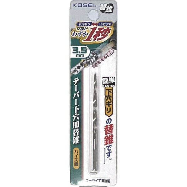 簡単下穴錐テーパー替切