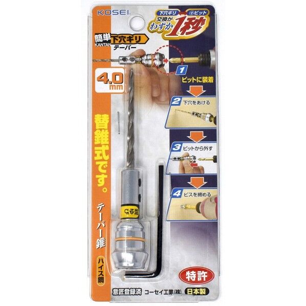 簡単下穴錐テーパー替切