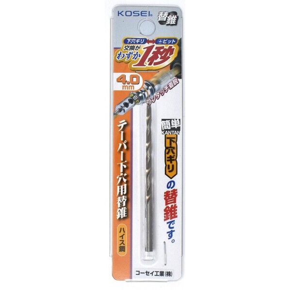 簡単下穴錐テーパー替切