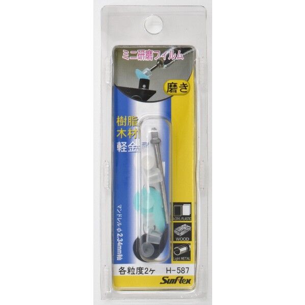 ミニ研磨フィルムセット