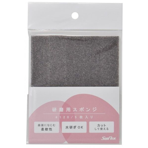 研磨用スポンジ #120 5枚入