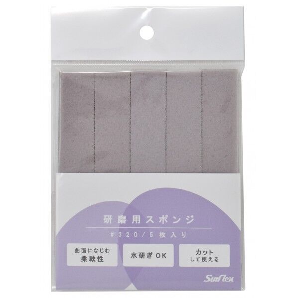 研磨用スポンジ #320 5枚入
