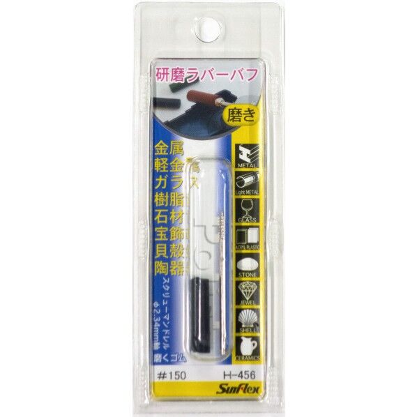 ラバーバフ#150 マンドレル付