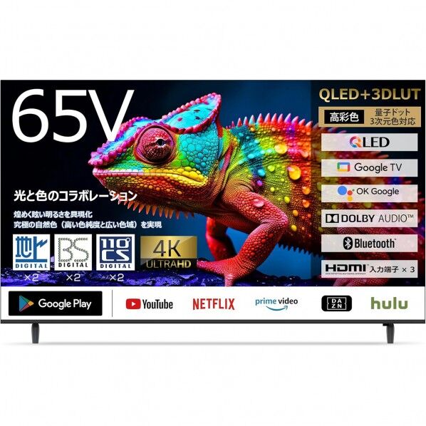 65インチ QLED4K3W2T内蔵GooleTV搭載 スマート