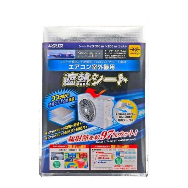 室外機用遮熱シート ハイグレード