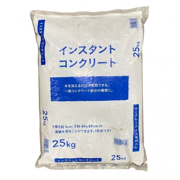 インスタントコンクリート