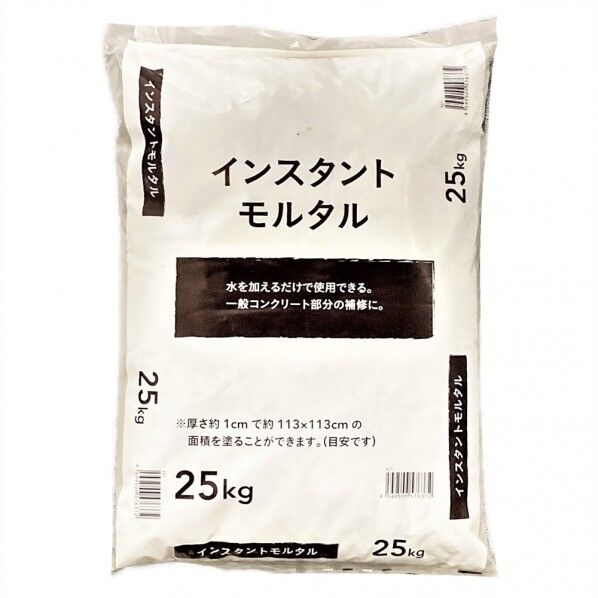 インスタントモルタル