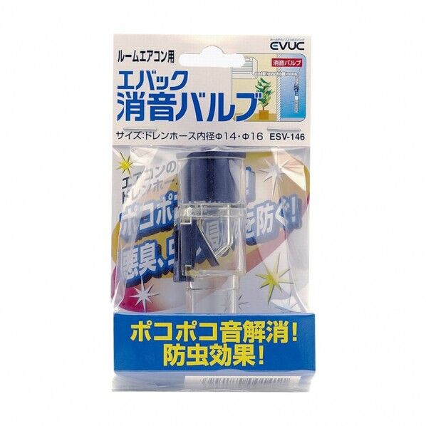 エバック ルーム用消音バルブ ESV-146