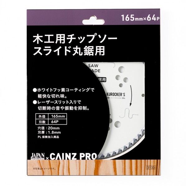 木工スライド丸鋸用チップソー