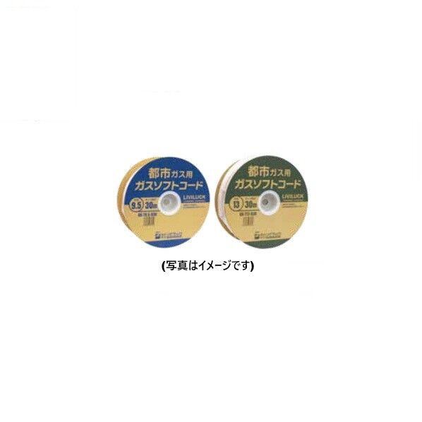 ガスソフトコード