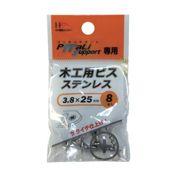 ピッタリサポート専用止め具 ステンレス