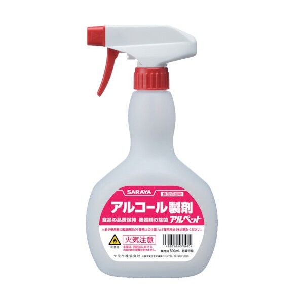 食品添加物アルコール製剤ボトル