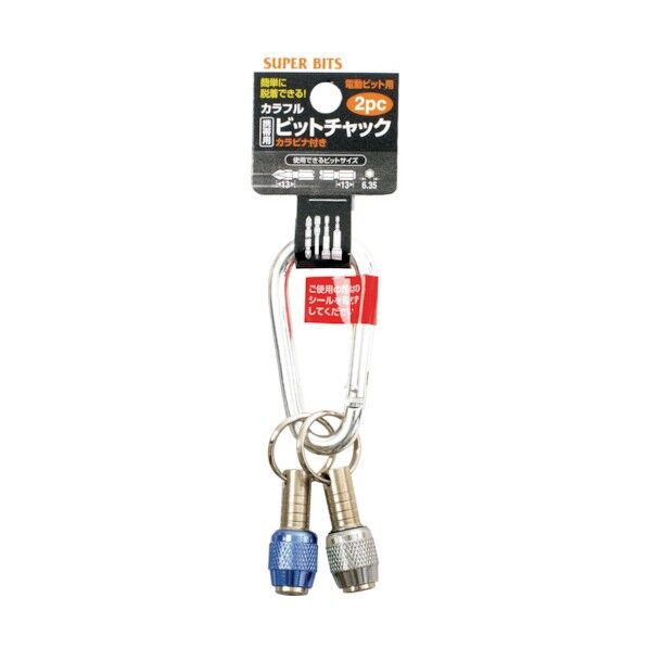 カラフルビットチャック 2pcs ブルー カラビナ付